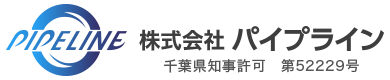 配管の内視鏡調査・各種設備工事・水回りリフォームは千葉市中央区の株式会社パイプライン